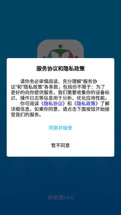 广西资助认证app官方2025最新版(资助通)截图3