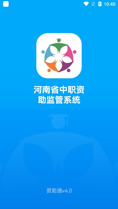 广西资助认证app官方2025最新版(资助通)截图4