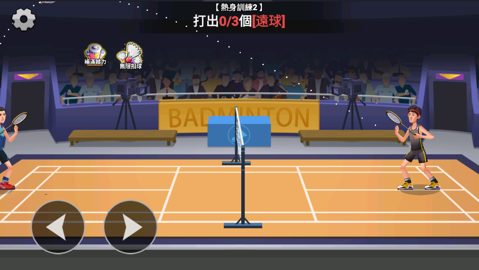 羽毛球大师免广告版截图1