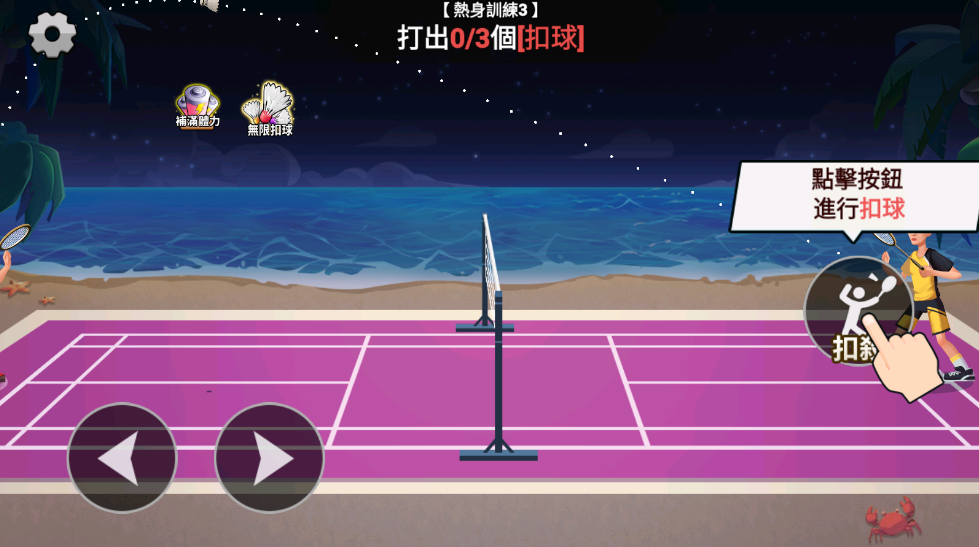羽毛球大师免广告版截图2