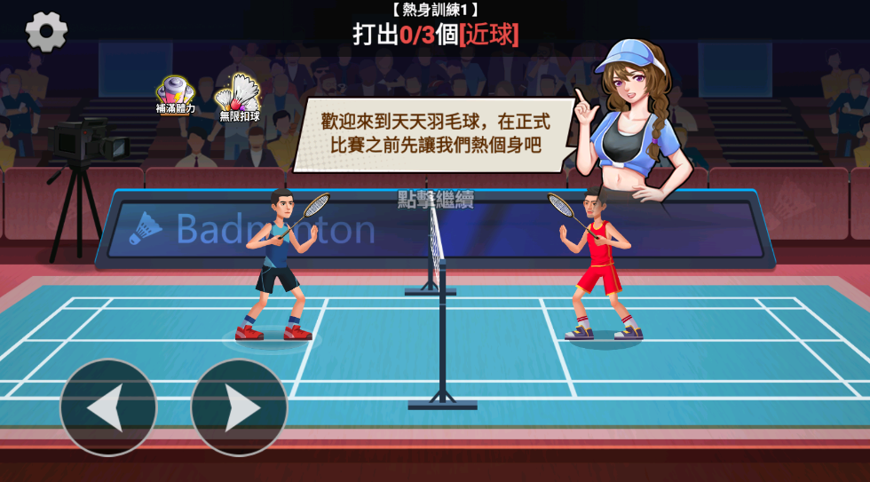 羽毛球大师免广告版截图3