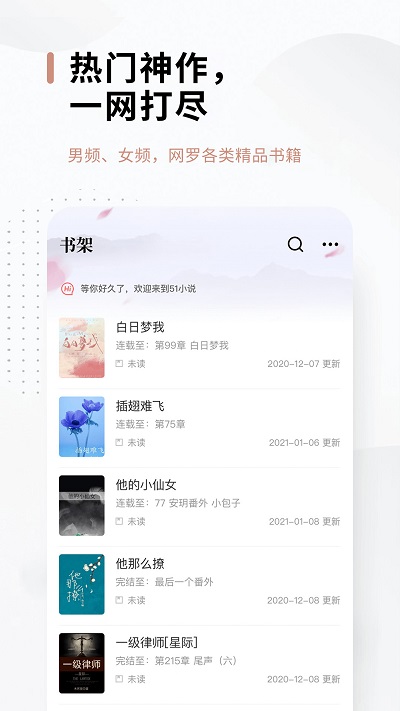 51小说免费阅读器截图1