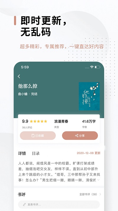 51小说免费阅读器截图4