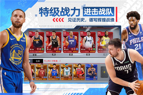 NBA篮球世界手游最新版截图1