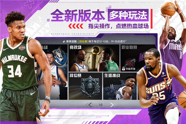 NBA篮球世界手游最新版截图2