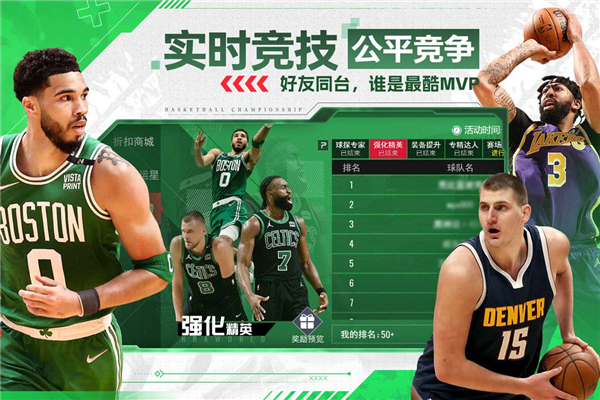NBA篮球世界手游最新版截图3