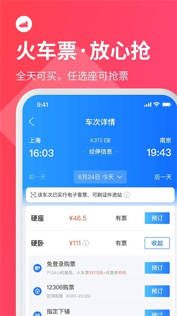巴士管家app官方版下载安卓最新版截图1