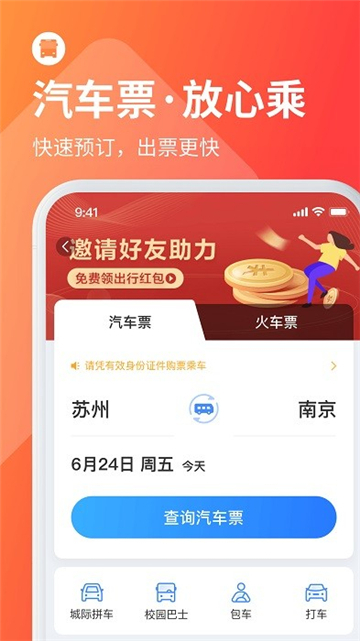 巴士管家app官方版下载安卓最新版截图3
