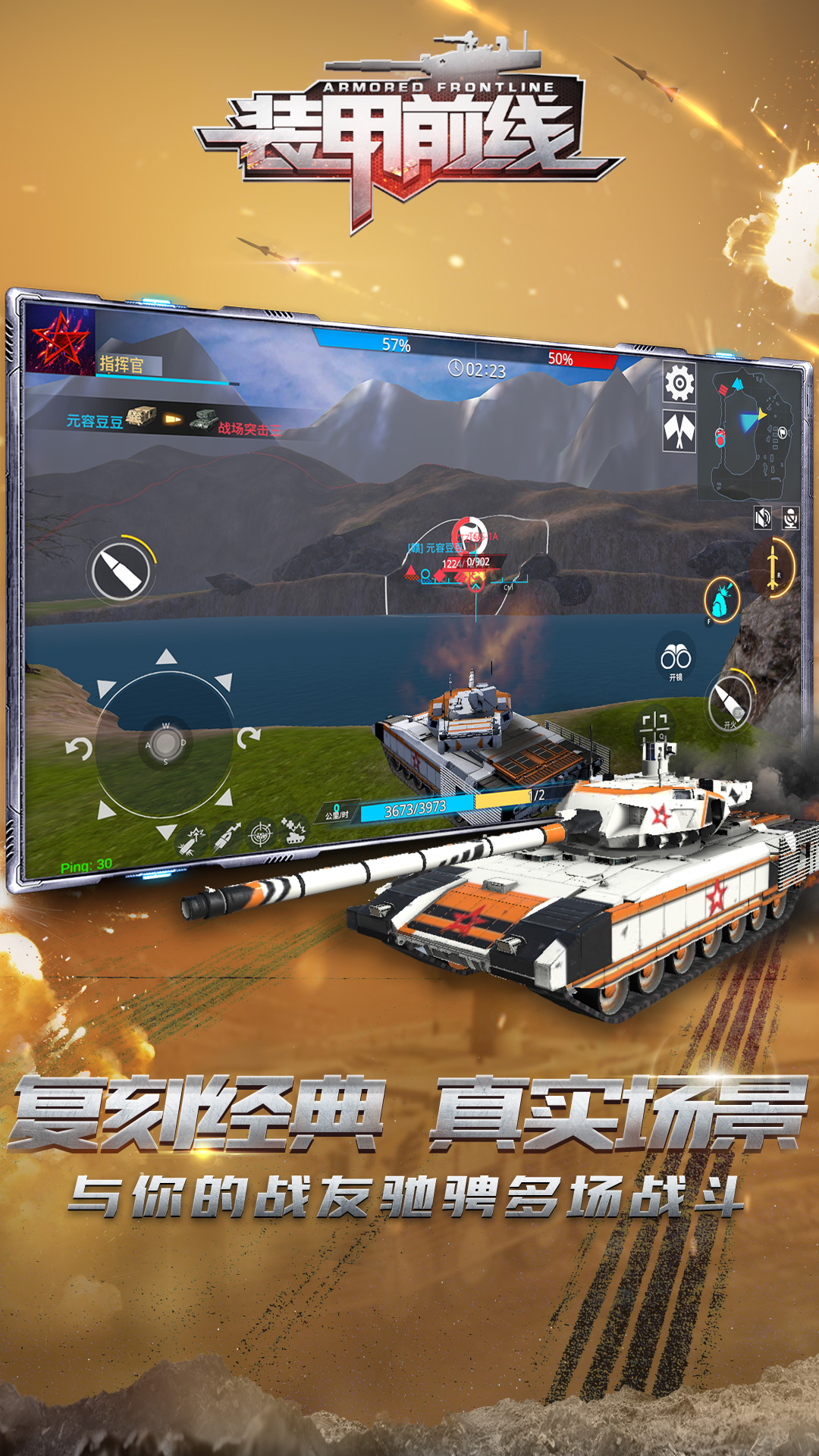 装甲前线无限点券版内购版 安卓版截图3