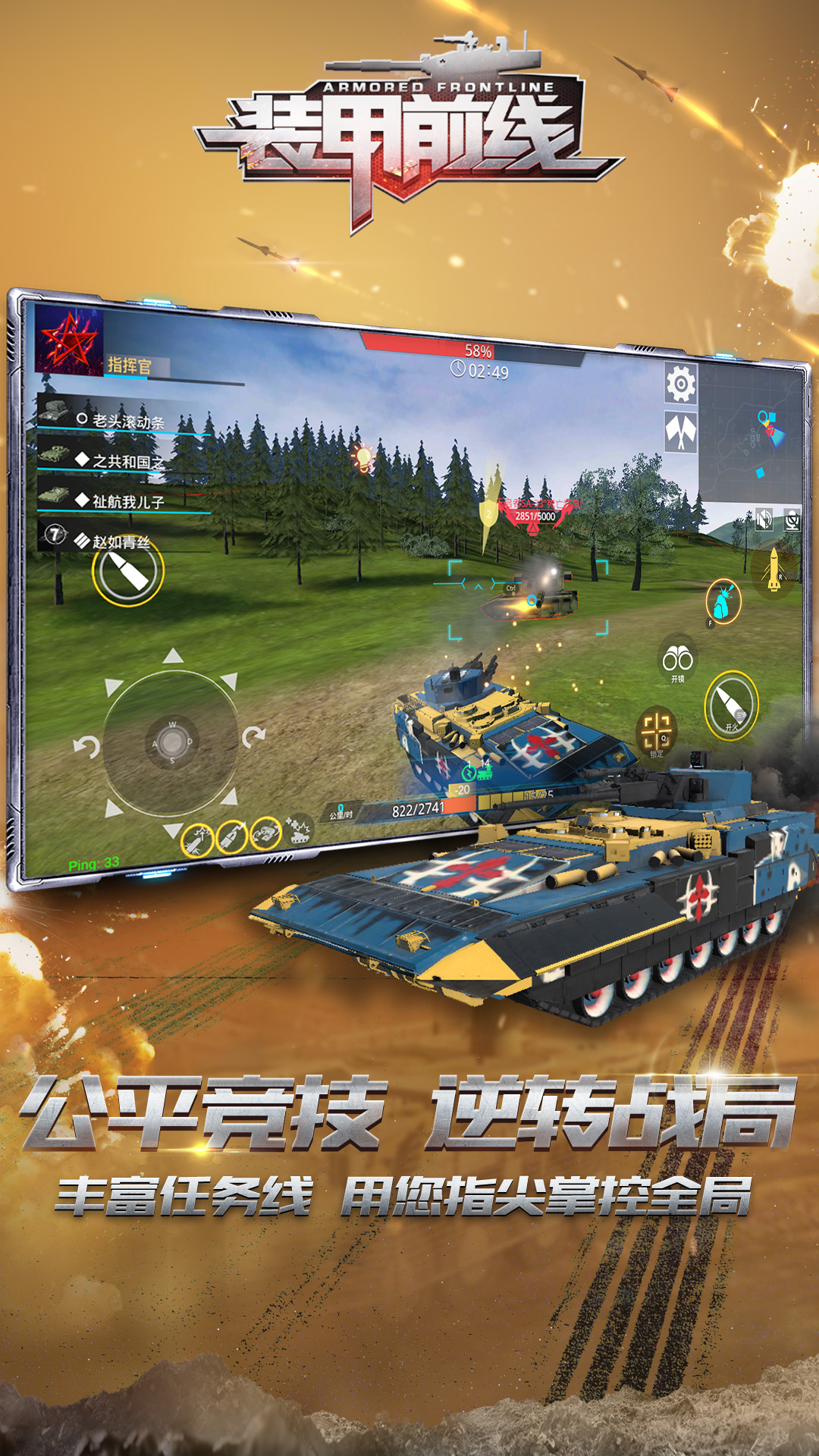 装甲前线无限点券版内购版 安卓版截图4