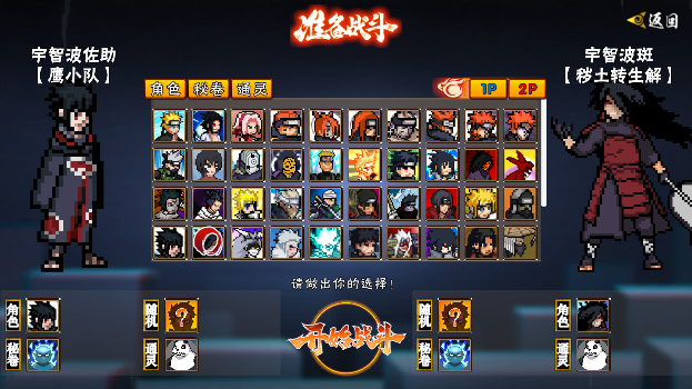 像素火影网页版最新版截图2
