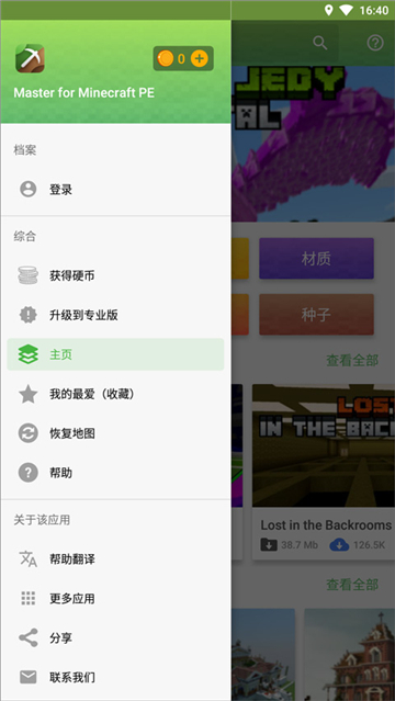 (我的世界基岩版)我的世界模组大全下载软件手机版截图2