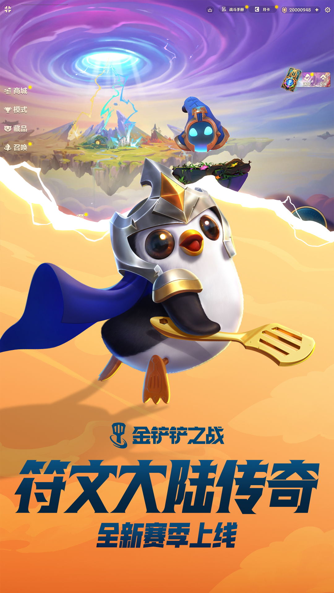 金铲铲之战无限金币版最新版 安卓版截图1