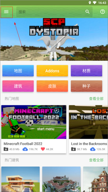 (我的世界基岩版)我的世界模组大全下载软件手机版截图3