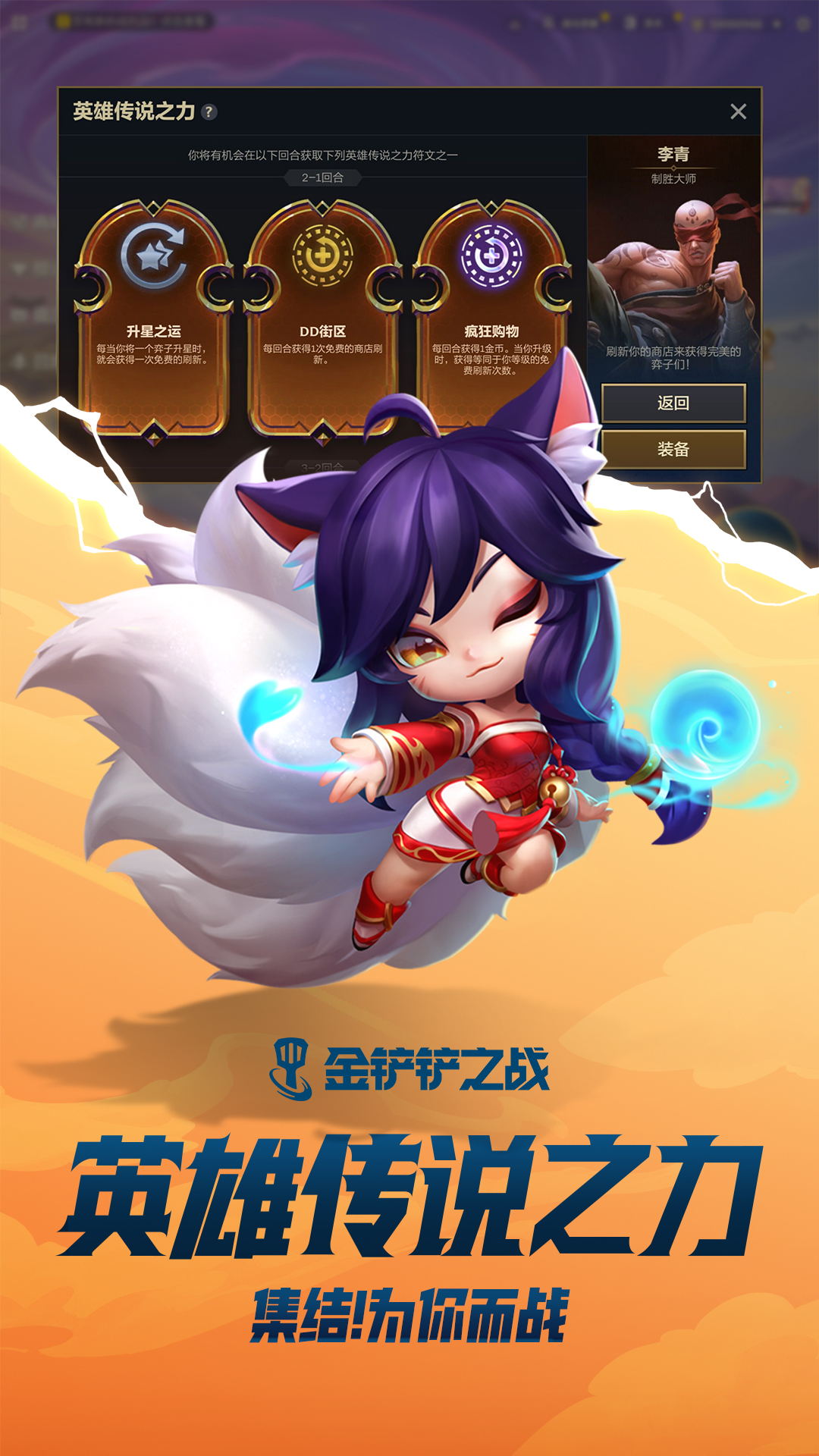 金铲铲之战无限金币版最新版 安卓版截图3