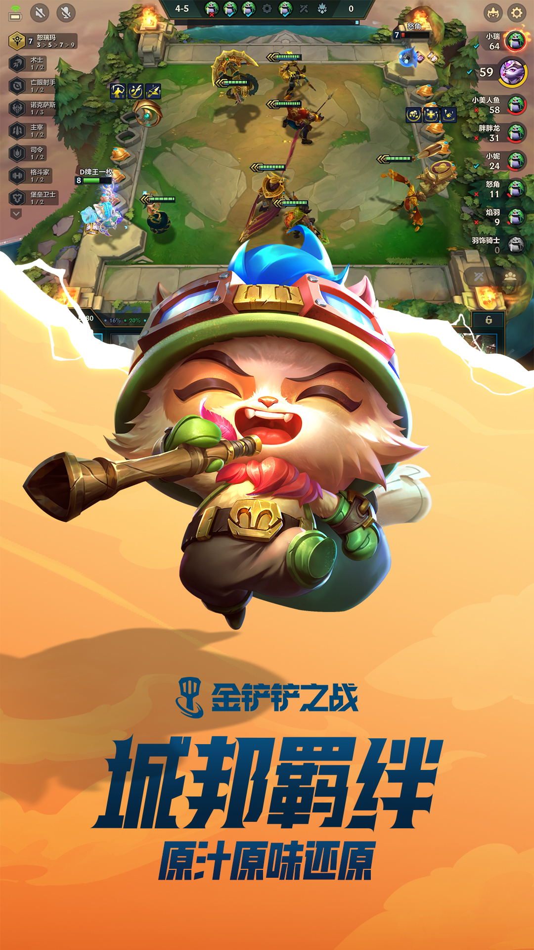 金铲铲之战无限金币版最新版 安卓版截图4