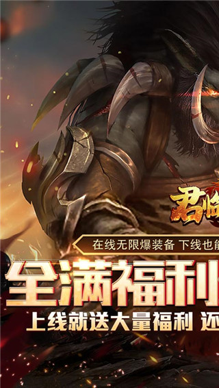 君临传奇百度版截图1