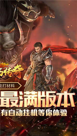 君临传奇百度版截图2