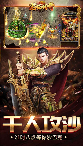 君临传奇百度版截图5