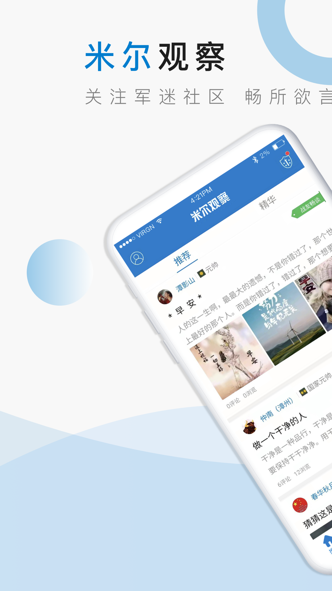 米尔军事APP 安卓版截图1