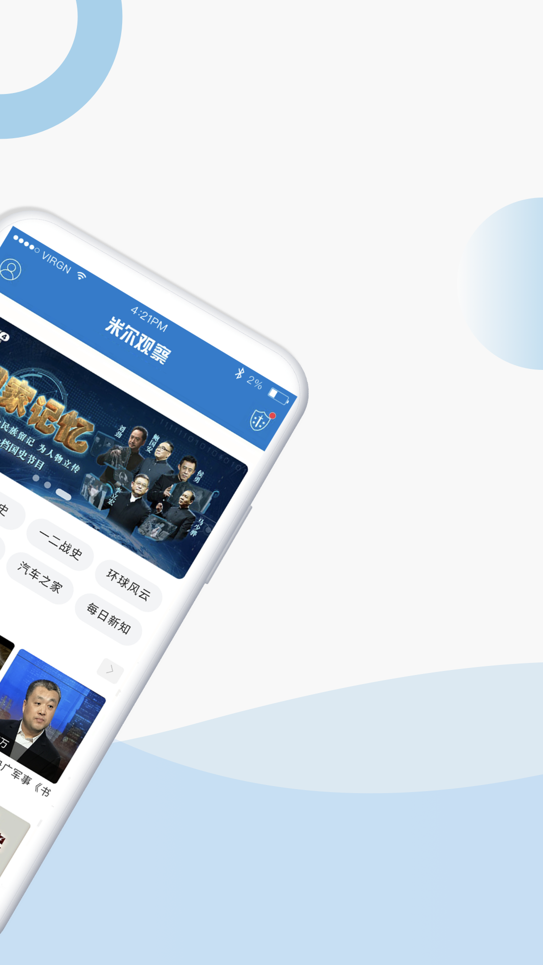 米尔军事APP 安卓版截图4