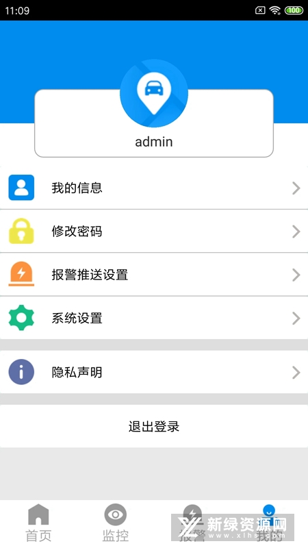 CMSV7监控官方版app截图1