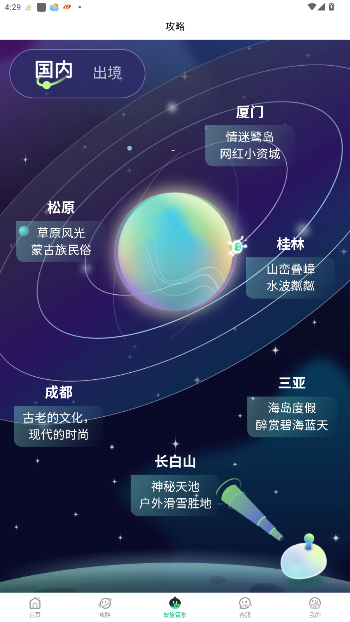 春秋旅游旅行社官方版截图2