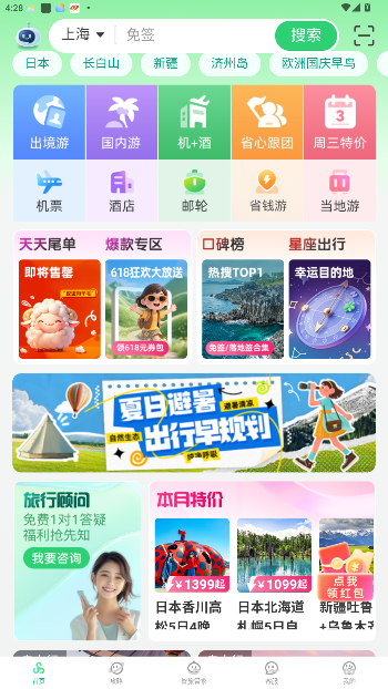 春秋旅游旅行社官方版截图3