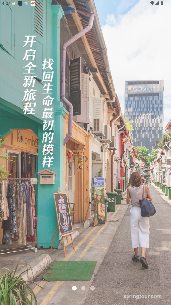 春秋旅游旅行社官方版截图4