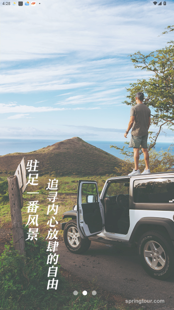 春秋旅游旅行社官方版截图5