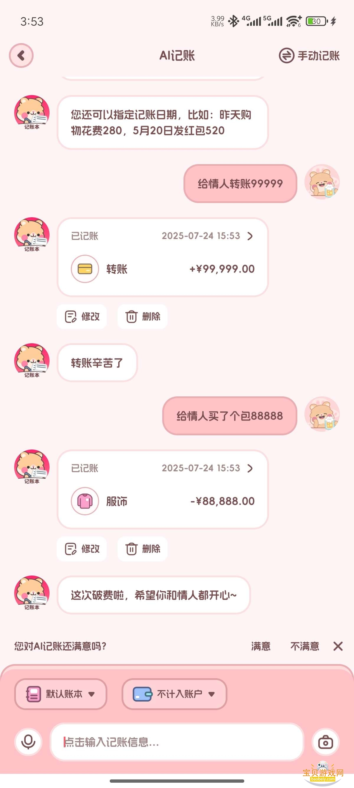 记账本Book手机免费vip解锁版截图1