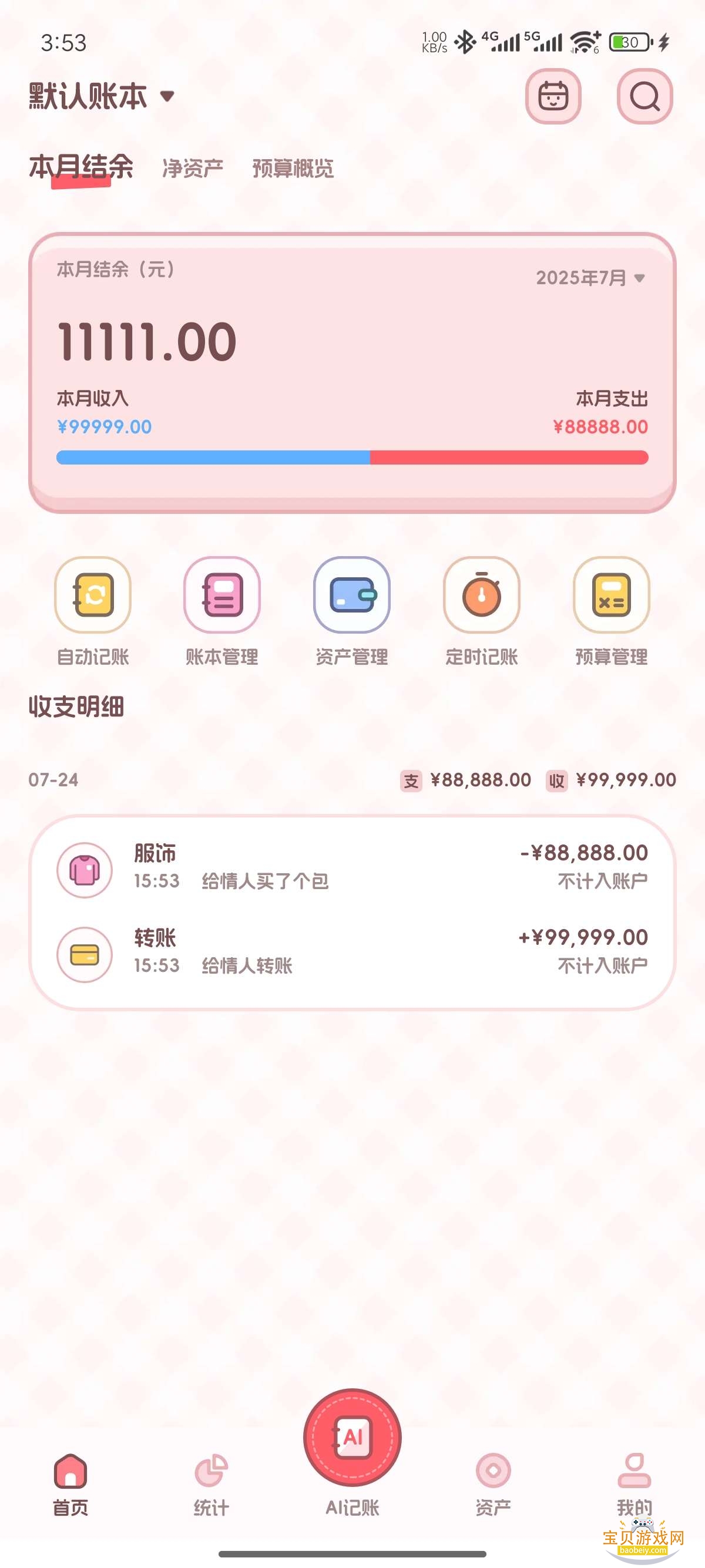 记账本Book手机免费vip解锁版截图2