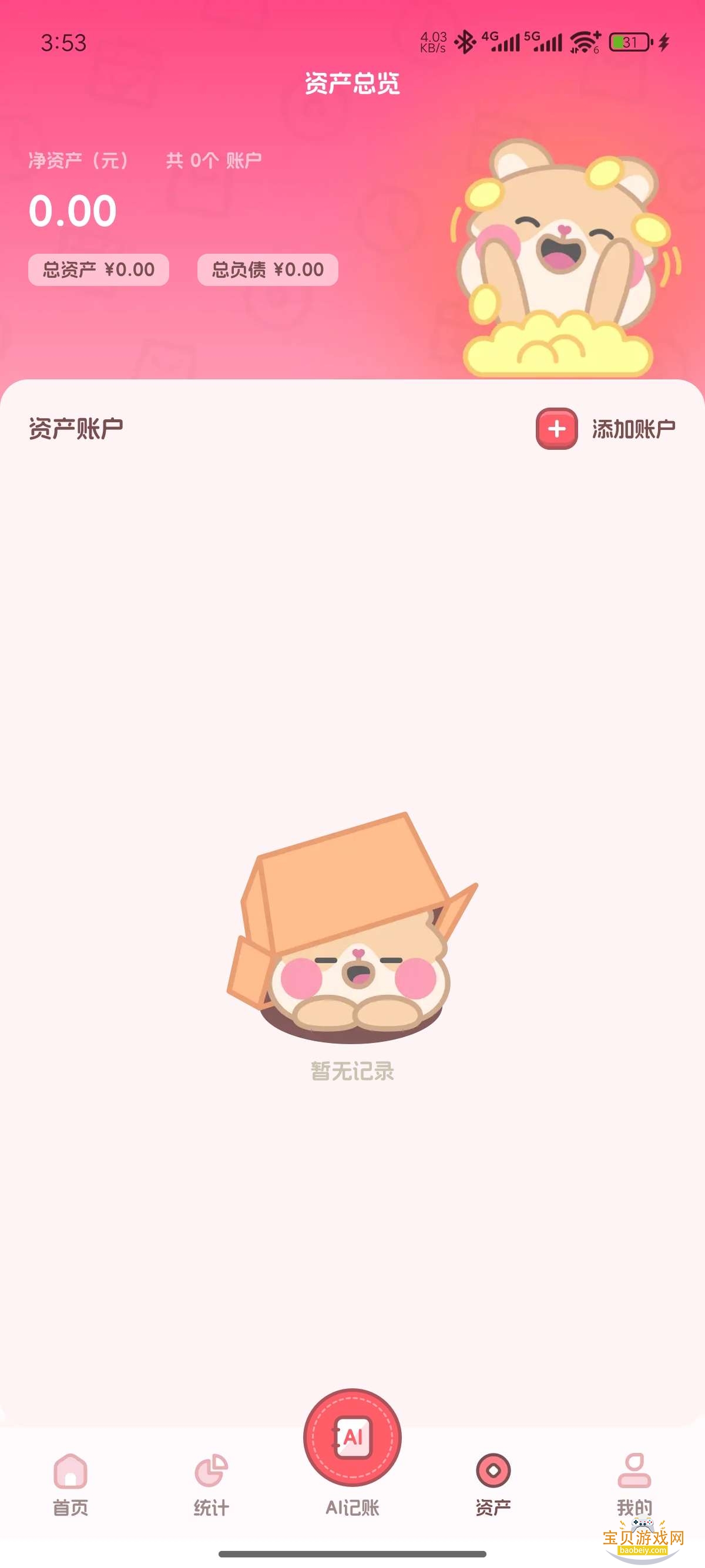 记账本Book手机免费vip解锁版截图4
