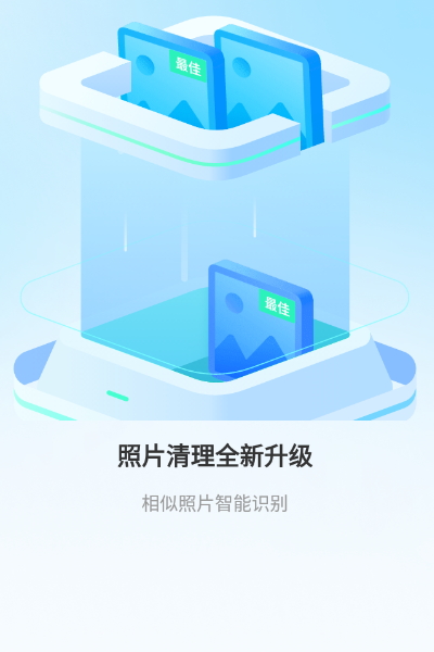 腾讯手机管家官方最新版截图3