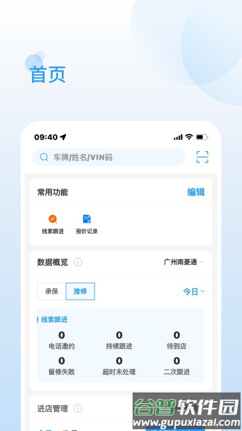 一车通保app截图1