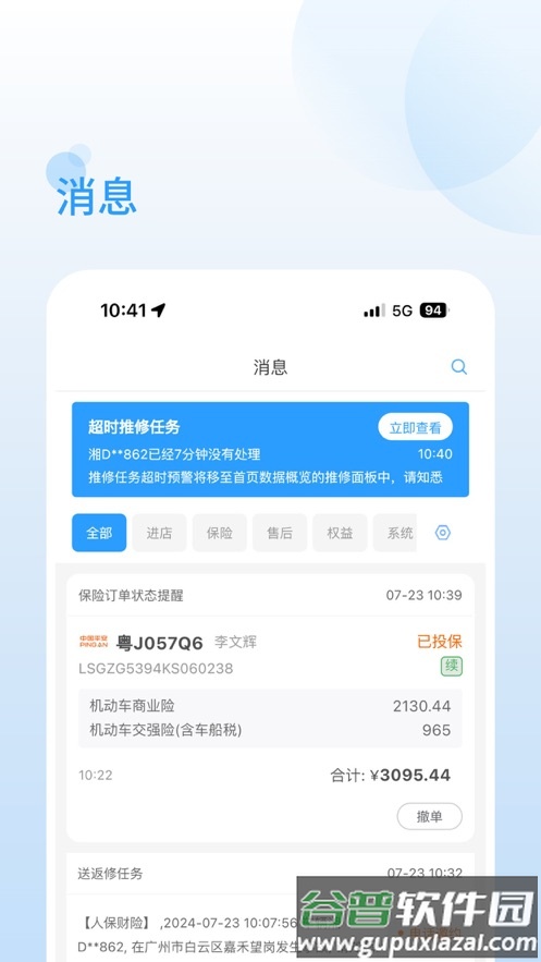 一车通保app截图2