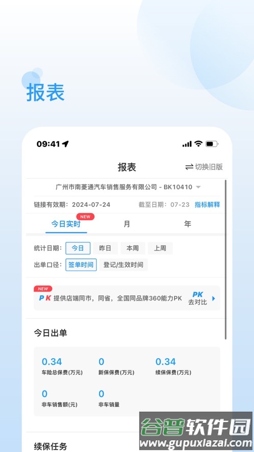 一车通保app截图3