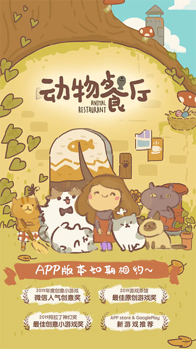 动物餐厅手机版截图4