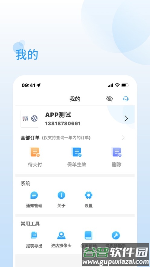 一车通保app截图4