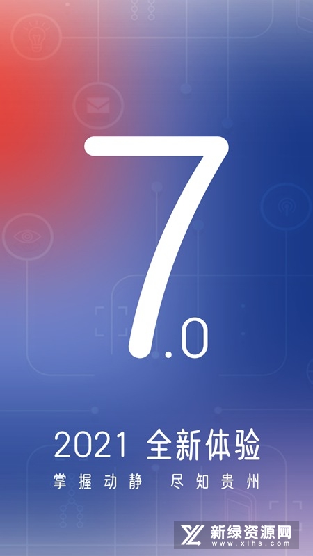 贵州动静新闻官方客户端APP截图5