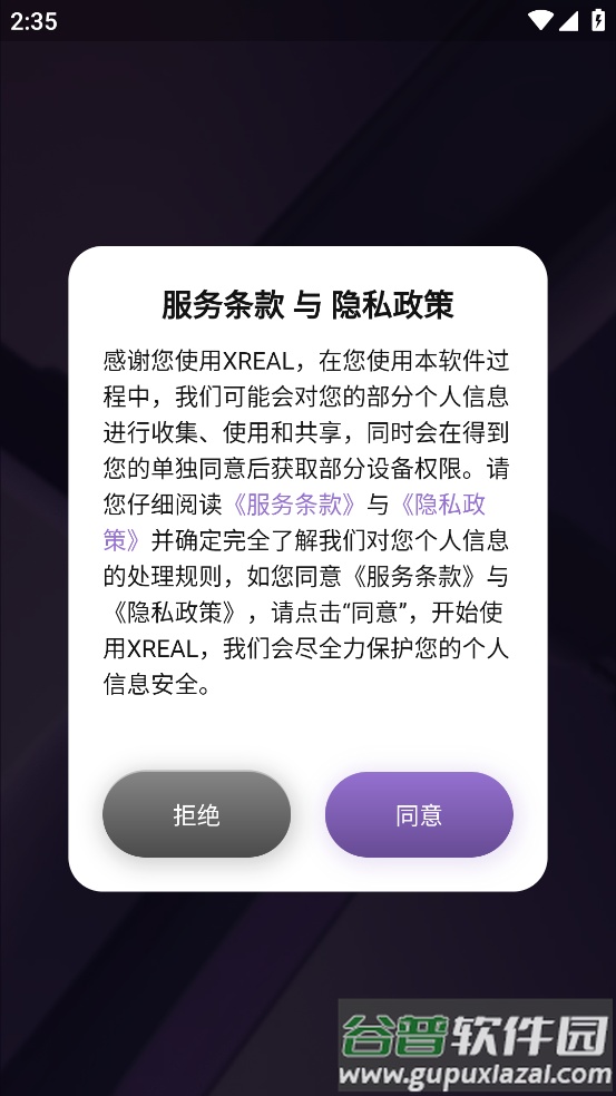 XREAL app截图1