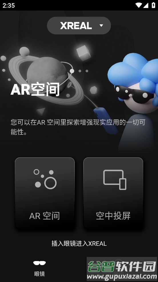 XREAL app截图3
