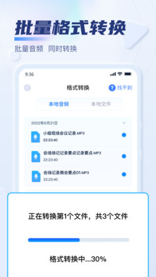 迅捷音频转换器免费版 安卓版截图2