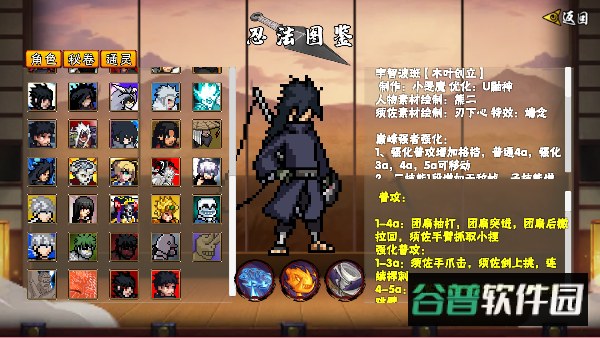 像素火影次世代创立斑截图1