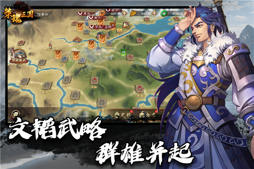 策魂三国2025最新版截图3