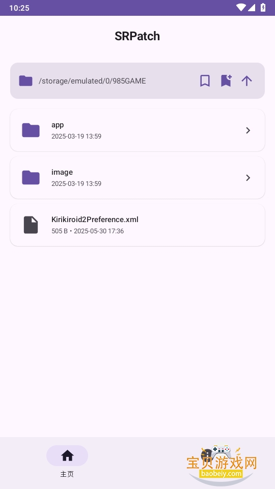 SRPatch安卓apk去签app截图1