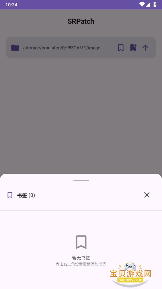 SRPatch安卓apk去签app截图2