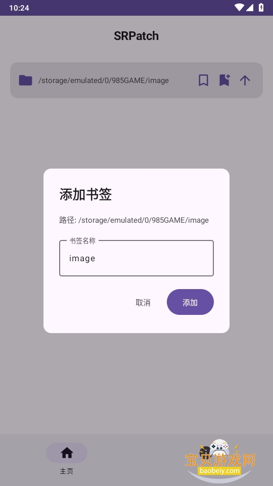 SRPatch安卓apk去签app截图3