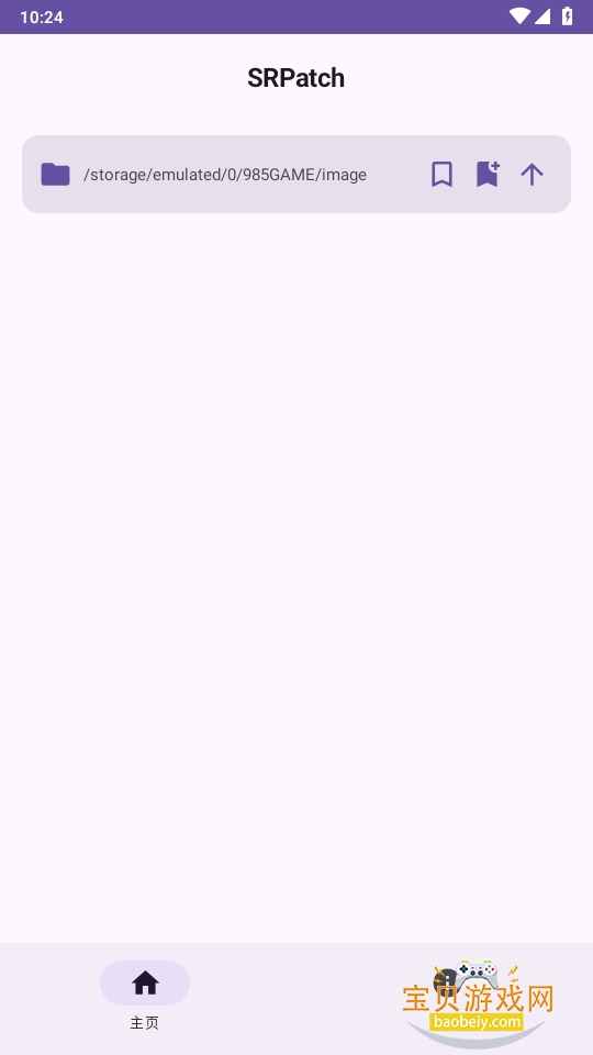 SRPatch安卓apk去签app截图4