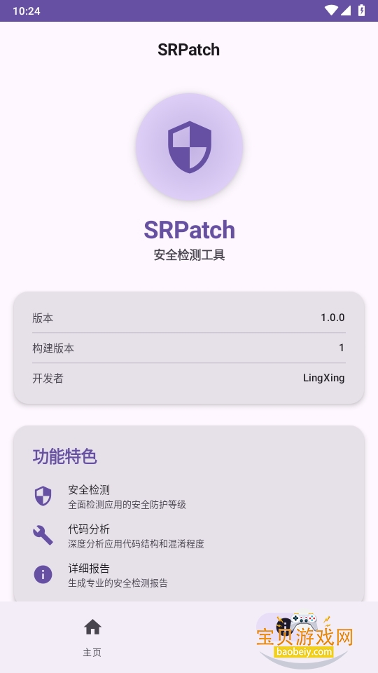 SRPatch安卓apk去签app截图5